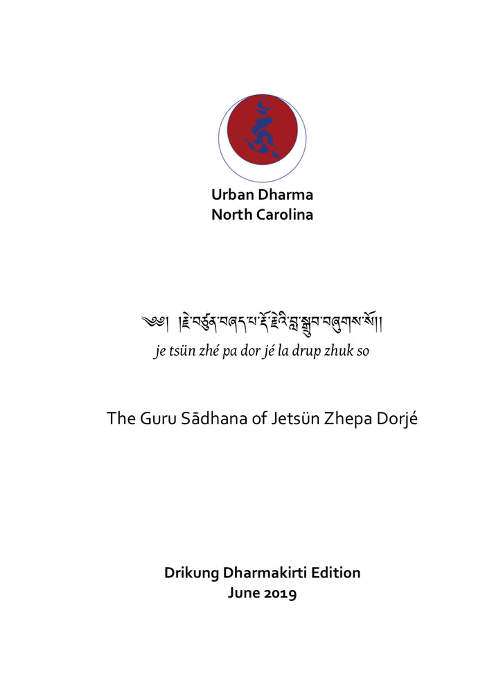 Guru Sādhana of Milarepa