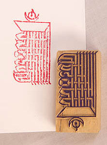 Kalachakra stamp